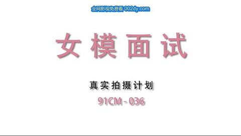 果冻传媒真实拍摄计划女模面试
