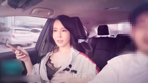 搭计程车却忘了带钱包...只好用身体来色诱司机大哥