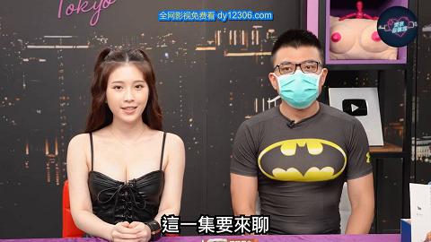 深夜保健室預告阿拉伯擠奶法