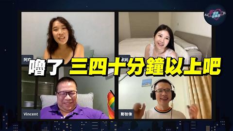 深夜保健室EP089這些人自願免費幫身障者做性服務？第一次知道OO是用噴的@手天使義工專訪深夜保健室EP89