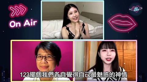 深夜保健室EP085防疫期間必遵守的3招性愛指南！Tiny示範視訊魅惑絕招！深夜保健室EP85