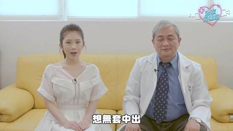 深夜保健室EP075醫師幫你實現無套中出的夢想直接找人拉進手術室結紮！深夜保健室EP75