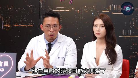 深夜保健室EP074泌尿科醫師最常被問的蛋蛋十大QA！標準大小這樣才正常？一高一低怎麼辦？打手槍太激烈會縮進去？深夜保健室EP74