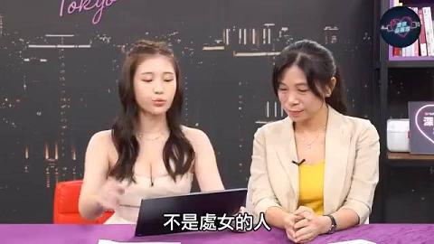 深夜保健室EP059你有处女情节吗？你认为处女就是代表一个干净纯洁的象征吗