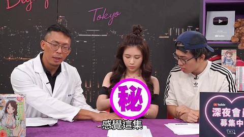 深夜保健室EP056太早射了怎麼辦？要不要禁慾戒尻？破處前必做這7項準備床上順利80%ft程威銘醫師、@抱歉了培根深夜保健室EP56