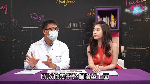 深夜保健室EP034空幹也會得菜花？沒亂搞也會染的3種性病有這症狀就要去檢查了！深夜保健室EP34