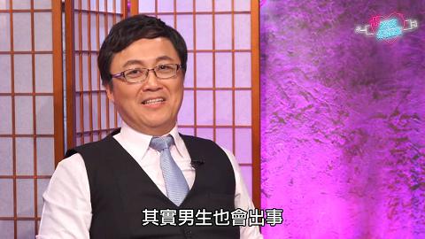 深夜保健室EP026情人節3大激情症候群你中了嗎？醫師親揭那根斷掉、妹妹受傷的驚人病例