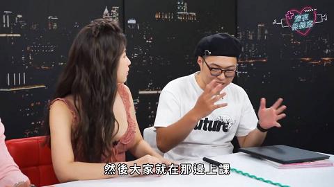 深夜保健室EP010男人別再幻想了女孩最討厭AV這情節！雞排妹免費教學25歲處男？深夜保健室EP10