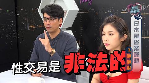 深夜保健室EP0086種日本風俗店種類價格全公開！聽說用這方法可找AV女優？google地圖就能看到飛田新地！feat好倫深夜保健室EP8