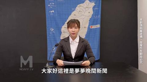 新闻主播做爱LIVE中裸男闯入主播间镜头前激战