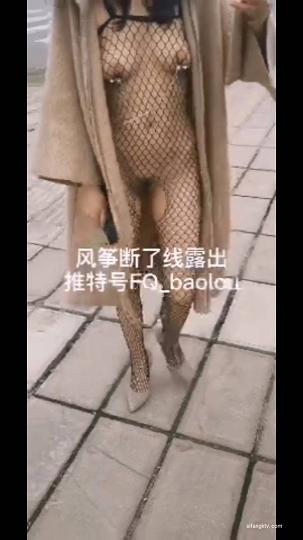 27风筝断了线淫妻户外人前露出情趣网衣按摩20210522_1080p