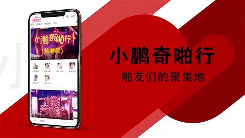 小鹏奇啪行日本季02