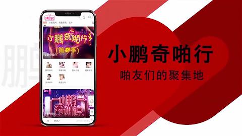 小鹏奇啪行日本季04