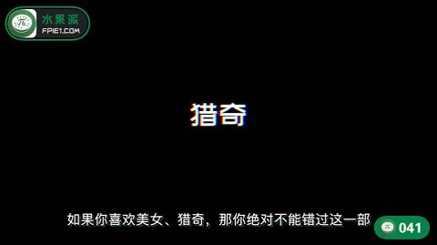 水果派解说041NHD-001这是我的！请看！