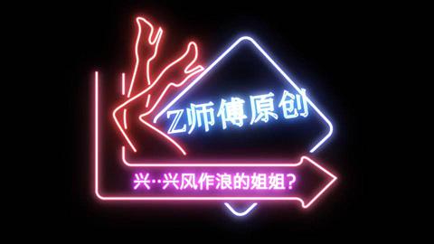 水果派解说087北川绘里香～兴兴风作浪的姐姐