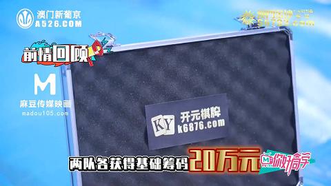 麻豆系列你好同学EP3