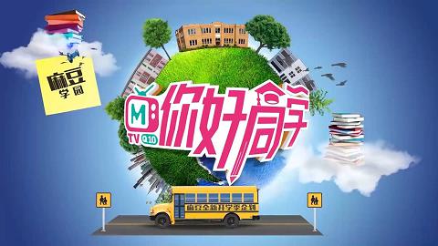 麻豆系列你好同学EP5AV