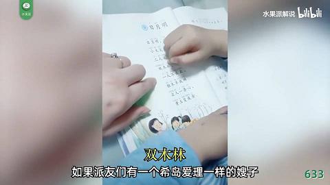 水果派解说633俏嫂子的满分承诺