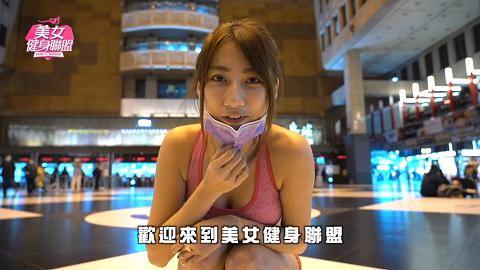 街頭TABATA4分鐘減肥TABATA4MinutesStreetTABATAWorkout台北車站大廳，比特ELSA）