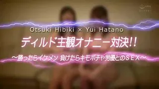 数量限制 ひびはた対決 リベンジ二 大年夜槻ひびき 波多野結衣 目覚まし時計付き