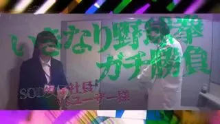 第一集 SOD女子社員 いきなり野球拳 業務中の社内で強制羞恥 全編se精有りの一三番勝負