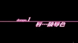 无字 ドレイプ奴隷妇 The Animation