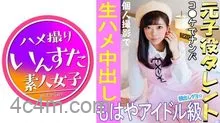 413INST021《ウルトラレア覚醒》【個人撮影】怪盗ラブ○イブ！C96で見つけた元子役アイドル娘と個人撮影夏コミはエロ♀の宝庫。夢のハメ撮り中出しSEX映像【素人撮影】..