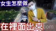 实测男生在里面出来了女生会怎么处理？