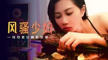 XSJ045風騷少婦勾引老公的好兄弟