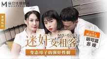 MD0203迷姦女租客變態母子的強姦性僻