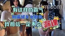 有这样的霸气侧漏健身女教练，我相信一定不会漏课