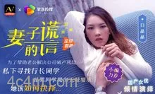 91CM-031妻子的謊言