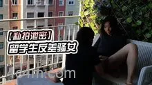 【私拍泄密】留学生,反差骚女在,城市,阳台上,进行公开性,行为