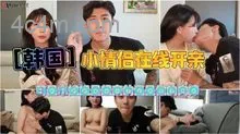 [韩国]小情侣在线开亲~可是小姐姐最想亲的还是你的肉棒