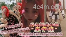 【私拍泄密】成都叛逆小妹“王子涵”因家教严而离家出走，之后放纵自我染红毛到处约炮