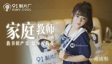 91CM-149家庭教師