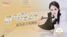 XKKY006清純女學生成為金主母狗給男友戴綠帽