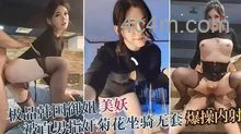 极品韩国御姐美妖被直男指奸菊花坐骑无套爆操内射