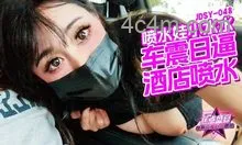 JDSYn-048車震日逼酒店噴水