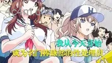 【中文字幕】我从今天开始成为名门棒球部的性处理员