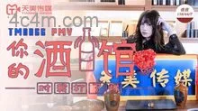 TM0066你的酒館對我打了烊