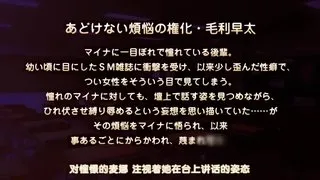 ドSなマイナ会長サマがMノートに安排されました  ～蔑みねだるドSなドM◆～