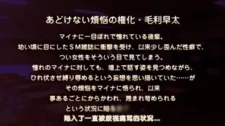 ドSなマイナ会長サマがMノートに安排されました  ～ドSな会長サマの躾け do M◆～