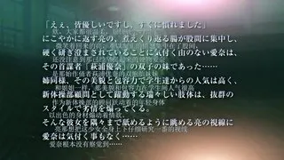 三se面談～連鎖する恥辱・調教の学園～ 貶め傅く女教師・優奈～触れ弾く恥辱懐古