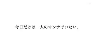 どこか儚げな顔で微笑んでいるけれど 本当は誰よりもスケ