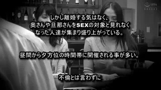 「已婚者限制聯誼」激拍 拍攝想像以上的酒池肉林ying蕩聯誼