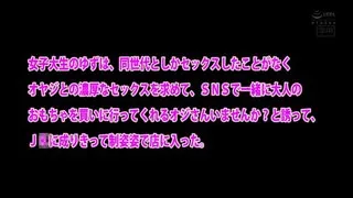 ●校卒業後 即 礼服着てオヤジと初中出し円光ごっこ双葉