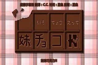 DPSM-九七九四 かくしデレ ＃二 妹チョコH