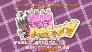 ACCDL-一0三三 漫喫ハプニング ツンツン◆デレデレ◆ SとMのホライゾン 爆Ruおバカ导致嬢はアブノーマルがお好き ？ 編