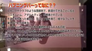 営業中ハプニングバーの乱交换出映像